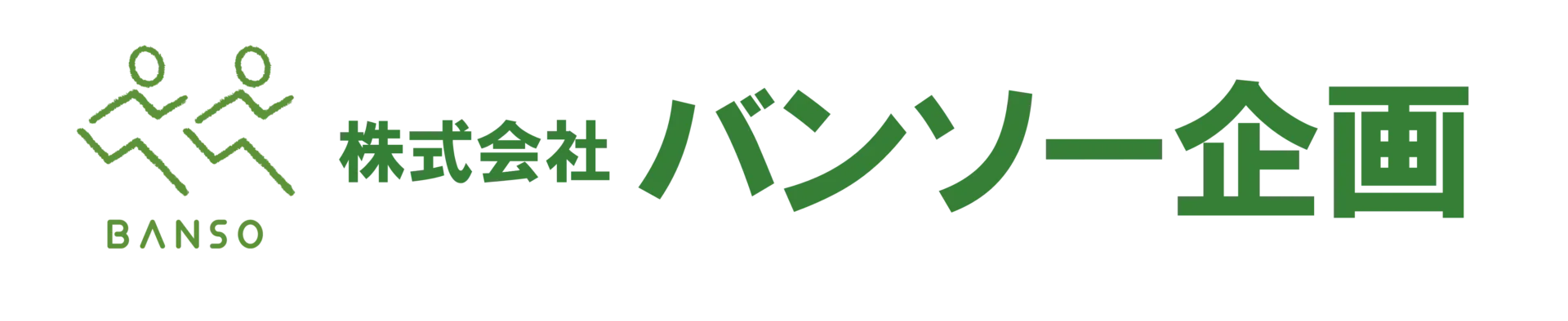株式会社バンソー企画