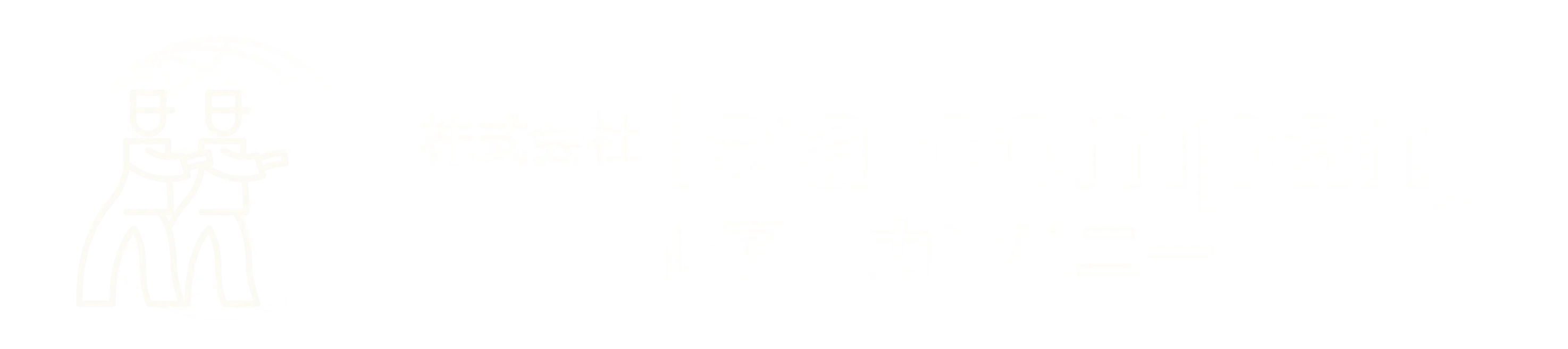 クライアントD様